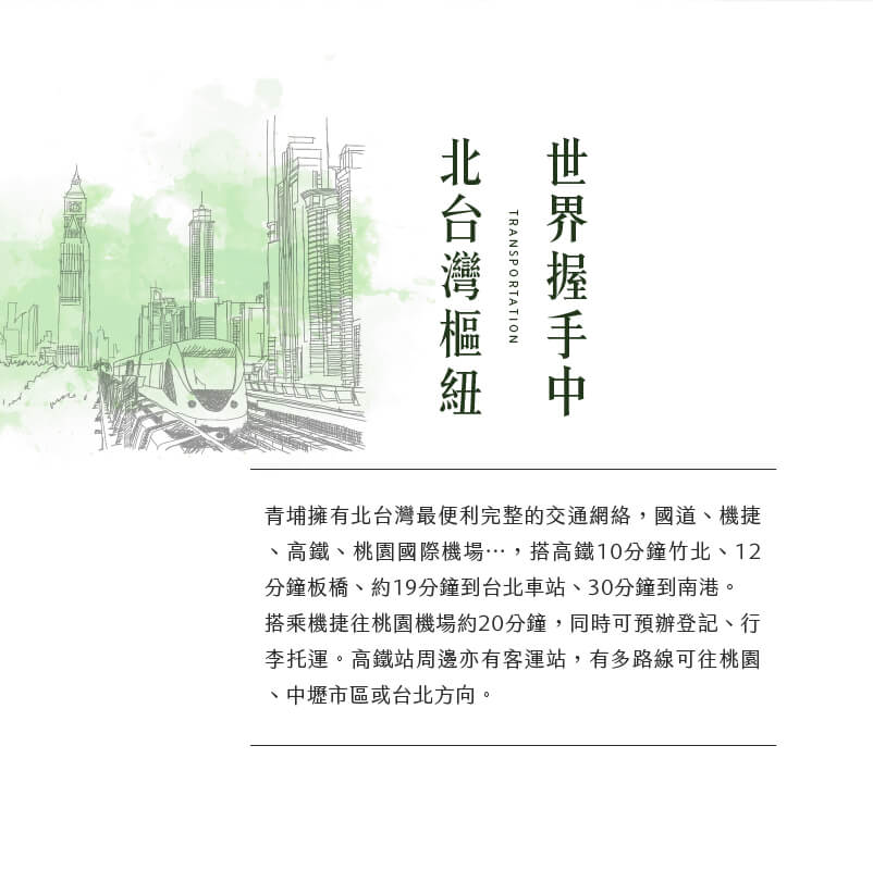 世界握手中北台灣樞紐｜transportation