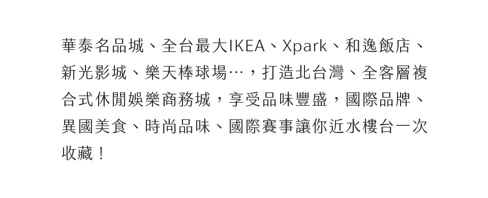 青埔擁有北台灣最便利完整的交通網絡，國道、機捷、高鐵、國際機場…，搭高鐵10分鐘竹北、12分鐘板橋、約19分鐘到台北車站、30分鐘到南港。搭乘機捷往桃園機場約20分鐘，同時可預辦登記、行李托運。高鐵站周邊亦有客運站，有多路線可往桃園市區或台北方向。